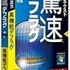 驚速デフラグ vs Windows XP標準デフラグ（「すっきり！！デフラグ」）