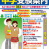 志望校ってどうやって決める？