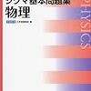 物理の基礎を勉強する方法