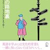 来月末に単著『英語の路地裏』が出ます