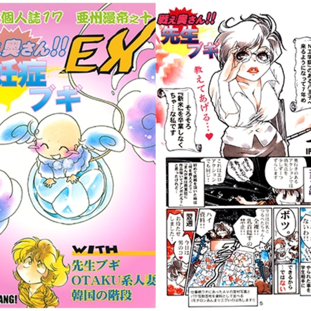 【同人誌レビュー】一本木蛮個人誌17・亜州漫帝之十　戦え奥さん!!不妊症ブギEX with 先生ブギ、OTAKU系人妻、韓国の階段【キャンパス日記家】