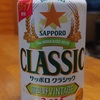 サッポロ クラシック 富良野VINTAGE