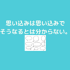 自信がなくならないためにできること２つ