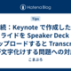 続：Keynote で作成したスライドを Speaker Deck にアップロードすると Transcript が文字化けする問題への対応