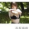 高梨瑞樹 「好きの瞬間」、徳江かな 「愛の予感」サンプル動画レビュー