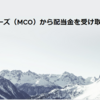 ムーディーズ（MCO）から配当金を受け取りました