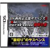 ゲーム：西村京太郎サスペンス2 新探偵シリーズ 金沢・函館・極寒の峡谷 復讐の影