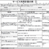 自立支援法利用者は全員「サービス利用計画」作成へ