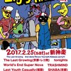 【TRASHMINDライブ情報】2017/02/25(土)心斎橋 新神楽【Enjoy music vol.2】