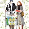 「作りたい女と食べたい女 3」(Kindle版)