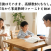 月謝はそのまま、高額教材もなし。小学校低学年から家庭教師ファーストを始める賢い選択