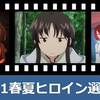 聖女の｜魔女の｜女神の癒しは万能です。　2021年春夏ヒロイン選手権