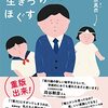 勅使川原真衣 著『「能力」の生きづらさをほぐす』より。磯野真穂さんとのトークイベントに参加してきました♬
