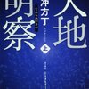 天地明察 おもしれかったよ。さすが富野由悠季が褒めた原作。