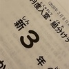 【1410日】新3年３月度組分けテストの翌日