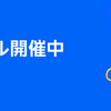 Amazonプライム感謝祭がやってきた！私が買って本当によかったものを一挙ご紹介！