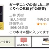 【書評記事】ガーデニング修行のはじまり！ガーデニングのいろはを学ぶ。