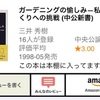 【書評記事】ガーデニング修行のはじまり！ガーデニングのいろはを学ぶ。