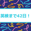 試験まで42日！〜場所・時・位置などを表わす言葉