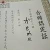 第6回城郭検定の結果がきました