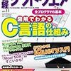 今月の日経ソフトウェアにKinectの記事