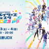 イベント「プロジェクトセカイ クリエイターズフェスタ2023」が開催された。クリエイターズマーケット、公募を含むイラスト展、トークステージ、物販が行われた