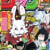 今週のジャンプ感想　の巻