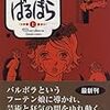 「ばるぼら」（手塚治虫）・・・狂気としての芸術