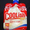 クーリッシュ 超やみつき練乳！カロリーや値段や味は？コンビニや通販でも買えるアイス商品