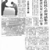 立ち退き住民らが対話集会　道路新設反対に署名８５７筆＜相模経済新聞2024. 4月1日＞