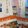 優待方針決定会合議事要旨公開・・・今年もパターンは「肉肉冷魚」