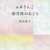 「感受体のおどり」