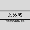 織田信長の上洛戦：戦いで読み解く戦国史