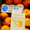 季節の果物♪安和ポンカン５ｋｇ 高知県須崎市 コスパ重視のふるさと納税2015