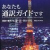 東京都内観光にお連れしました