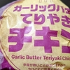 大人が恋するてりやき「旨辛チーズてりやき」