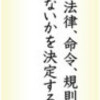  いま読む日本国憲法（４９）第８１条　最高裁　違憲最終決定 - 東京新聞(2017年6月11日)