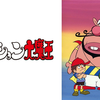 №2,622　邦画セレクション（アニメ）　“ ハクション大魔王 ”