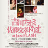  2/17金曜の夜Special Jazz Night開催します!!