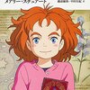 『新訳　メアリと魔女の花』