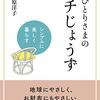 ケチな人の心理と霊団について