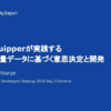 「Quipperが実践する、定量データに基づく意思決定と開発」という話を Rails Developer Meetup 2018 Day 3 extreme でしてきました