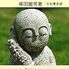 古代諏訪の精神的血脈