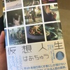『仮想人生』が教えてくれる、心を満たす方法