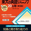 過去問を解いてます(東大)