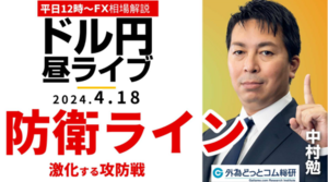 【FX】ライブ解説　防衛ライン！攻防戦が激化するドル円相場戦略！｜FX相場解説 生放送  2024/4/18