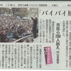 【朝日新聞】 「バイバイ原発」市民ら２５００人訴え 円山音楽堂+【京都新聞】 バイバイ原発　再稼動反対　避難者ら苦悩語る+【毎日新聞】 脱原発社会の実現を　集会に２５００人　東山