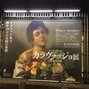 カラヴァッジョ展が国立西洋美術館で3月1日から開催