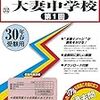 大妻中学校の4/21開催のオープンスクール、予約は明日3/31 12:00～！