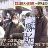 京大「吉田寮」裁判で吉田寮生が京都大学に実質完全勝訴。京都大学から寮生に対する吉田寮からの退去請求を棄却した判決は、大学の自治と学生文化を守った画期的な判断だ。